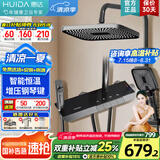 惠达（HUIDA）惠达卫浴淋浴花洒套装精铜主体增压花洒家用卫生间沐浴洗澡花洒 DW70【新品】恒温款+琴键置物