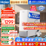 海尔（Haier）【国家补贴20%】净水器家用玉净鲜活水瞬时1200G净水机5年长效RO膜厨下式净饮机0陈水母婴直饮水机 【热销爆款】HRO10H11-2U1