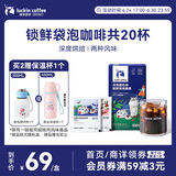瑞幸咖啡冷萃0蔗糖袋泡咖啡混合装10g*20袋/盒冰美式黑咖啡粉深烘冷热可泡