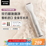 松下（Panasonic）电动剃毛器整机进口私处刮毛器男女士脱毛仪修毛器腋下腿毛比湿两用七夕情人节礼物ES-WV62BH205