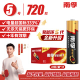 南孚南孚5号电池40粒 五号碱性 聚能环5代 箱装（18盒/箱 720粒）