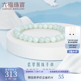六福珠宝翡翠小圆珠豆种弹力绳手串手链送妈妈  WLP012 翡翠手串
