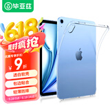 毕亚兹适用2025/24款iPad Air7/6/5保护套 苹果平板电脑10.9/11英寸 TPU透明清爽轻薄保护软壳 PB242