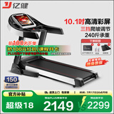 亿健（YIJIAN） 跑步机家用JD618可折叠智能降噪爬坡10.1吋高清大屏健身器材