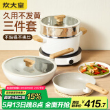 炊大皇 锅具套装不粘锅炒锅煎锅汤蒸锅三件套 电磁炉通用 奶糖NT01TZ