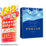 伊索寓言全集 课外阅读 暑期阅读 课外书