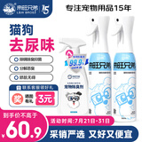 宠物除臭剂猫咪狗狗除螨抑菌去味喷雾去尿味1.5L套装