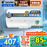 海尔（Haier）智家出品Leader 热水器 电热水器40升 家用储水式卫生间洗澡小户型租房优选上门安装防电墙专利LC 50L 2200W 安全速热X1