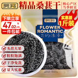 贡苑 精选臻品桑葚干500g特级大果免洗黑桑葚桑葚子水果干吃泡水喝的