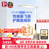 Paulmann P 德国柏曼护眼台灯骑士灯 学习LED全光谱落地灯读写大路灯儿童