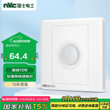NVC雷士电工 开关插座面板 红外感应延时开关带消防开关 N05白色