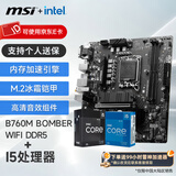 微星（MSI）B760M 搭 英特尔 12代I5 CPU主板套装 B760M BOMBER WIFI DDR5 I5 12490F