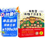 在教室说错了没关系系列（给孩子发言的勇气，学会沟通，鼓励孩子自己解决问题 套装共2册）