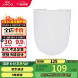九牧（JOMOO）马桶盖板通用 普通马桶圈加厚缓降家用坐便器配件 U型款 97G1021S