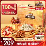 三只松鼠高端纯坚果礼盒2215g/18件 零食大礼包松子开心果 团购送礼
