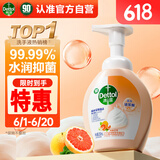 滴露（Dettol）泡沫洗手液西柚香250ml 消毒抑菌99.99% 儿童泡泡玻尿酸非补充装