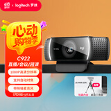 罗技（Logitech）C922 高清网络摄像头 直播会议网课摄像头 视频通话 电脑笔记本家用摄像头 1080P 带麦克风