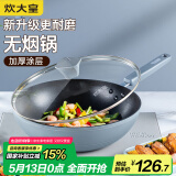 炊大皇 炒锅不粘锅 易洁少油烟平底锅家用煎炒锅30cm磁炉通用谷里GL30NF