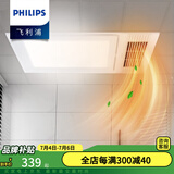 飞利浦（PHILIPS）LED集成吊顶灯石膏厨房灯厨卫面板灯嵌入式平板铝扣板灯浴室灯 【基础款】多功能浴霸300*600 LED集成吊顶灯/浴霸