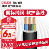 德力西RVV护套线三芯0.5-6平方铜芯电线国标室内家用家装延长线缆散卖剪 黑色3*6 1m(1件为1米)