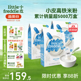 小皮（Little Freddie）中欧有机高铁米粉 宝宝辅食营养米糊 原装进口米粉婴儿6个月以上 4到6月+ 原味有机大米粉 160g*3盒