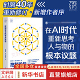 【金观涛系列自选】控制论与科学方法论 精装 万有引力书系 金观涛 我的哲学探索 真实与虚拟 消失的真实 深刻探讨控制论和科学方法论在现代社会中应用科技与人文领域经典之作 新华书店旗舰店科普读物图书书籍
