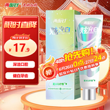 两面针（LMZ）炫光白去渍牙膏 减少牙菌斑 改善口腔清新 1支120g夏末沁柠香