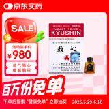 日本原装人字牌救心丹200粒/盒头晕胸闷心肌缺血保护心脏救心丸香港直邮