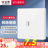 公牛（BULL）开关插座/86型暗装墙壁插座/网络面板/大面板G12系列象牙白 网络插座