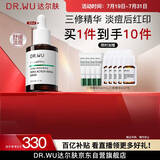 达尔肤（DR.WU）三重修护精华液30ml祛痘印淡化红印舒缓维稳屏障敏感肌护肤品