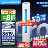 美的（Midea）空调立式 酷省电PRO 新能效变频冷暖两用 家用客厅柜机圆柱立柜落地式家电以旧换新国家政府补贴 2匹 一级能效 KFR-51LW/N8KS1-1P