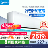 美的（Midea）空调 1.5匹 风尊旗舰版 新一级能效变频冷暖 壁挂式挂机 冷媒环 家电以旧换新 政府补贴