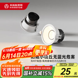 木林森照明LED筒灯射灯嵌入式小山丘护眼防眩 7瓦40K开孔75mm