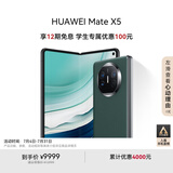 华为（HUAWEI） Mate X5 折叠屏手机 12GB+512GB 青山黛