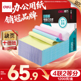 得力（deli）【缺页十倍赔】珊瑚海四联二等分可撕边针式电脑打印纸  彩色出库送货单 1200页/箱 241-4-1/2CS