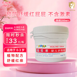 屁屁乐 护臀霜婴儿 宝宝护臀膏油 新生儿婴儿护肤霜60g