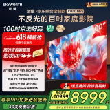 创维×京东联合定制款电视JD100 Mini 100英寸mini led 液晶游戏大屏电视机100吋 家电国家政府补贴20%