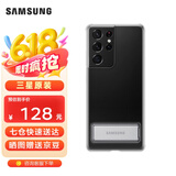三星（SAMSUNG）Galaxy S21 Ultra 5G原装手机壳 立式支架透明壳s21+保护套 S21 Ultra 【立式支架透明壳】