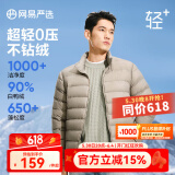 网易严选90鸭绒轻型羽绒服男排骨羽绒内胆轻薄短款外套轻盈保暖 24升级90鲜绒-军绿 2XL