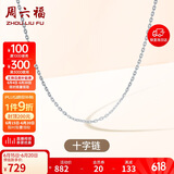 周六福18K金项链十字链彩金项链素链生日礼物 白18K约0.8g-40+5cm