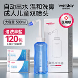 维德（WELLDAY）洗鼻器成人手动生理盐水洗鼻冲鼻器鼻腔清洗器500ml+90包洗鼻盐