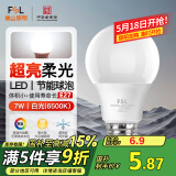 FSL佛山照明led灯泡 节能灯泡螺口7W日光色6500K E27炫银