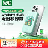 绿联【3C认证可上飞机】磁吸无线充电宝10000毫安20W快充支持Magsafe充电适用苹果iPhone16手机便携 小龙格林【10000mAh】20W有线快充