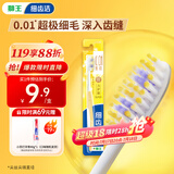 狮王（Lion）细齿洁0.01弹力护龈牙刷1支装软毛8字植毛经典护龈深入清洁