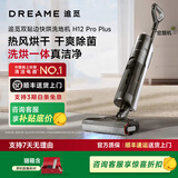 追觅【官翻机】洗地机H12 Pro Plus无线智能拖地机吸尘器热风烘干 H12ProPlus【B2-仅细微试用】