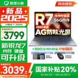 联想小新16系列 AIGC超能本2025补贴 大屏超轻薄笔记本电脑 办公设计游戏本 Pro16可选 旗舰标压 小新16SE｜锐龙R7 16G 512G 国家补贴 16英寸 防眩光全面屏