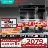 华帝（VATTI）抽油烟机家用小尺寸大吸力侧吸吸油烟机燃气灶具烟灶套装挥手智控自清洗i11135天然气【套装商品】