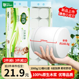 雨森（YUSEN）天然柔滑妇婴无芯卷纸卫生纸166g*12卷2000g*1提手纸厕纸大卷纸