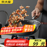 炊大皇 炒锅 304不锈钢炒菜锅煎锅 平底不粘炒锅32cm 可立可视盖不挑灶