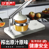 京严手动榨汁机橙汁压榨器家用手压柠檬榨汁神器汁渣分离橙子压汁器 【德系湛艺｜轻奢设计】25年新款榨汁机 家用商用｜高效出汁｜加大压盘